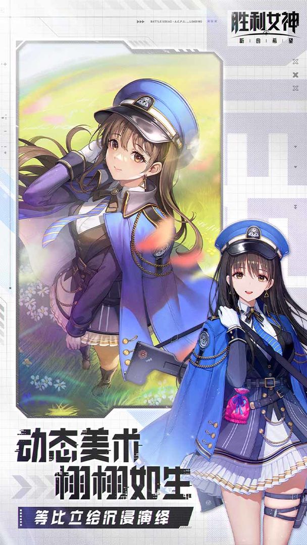 胜利女神：新的希望