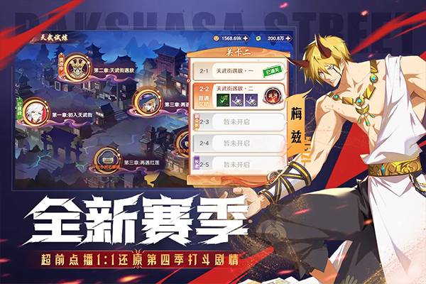 镇魂街：破晓 安卓版