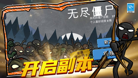 至尊火柴人王者战争