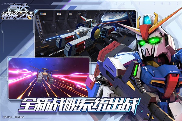 高达钢铁之诗 最新版