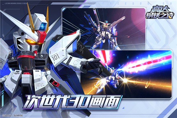 高达钢铁之诗 最新版