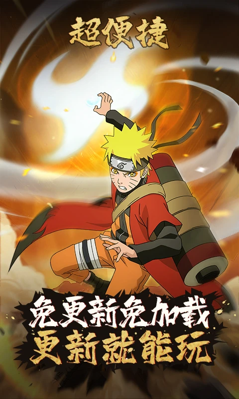 火影忍者云游戏手机版