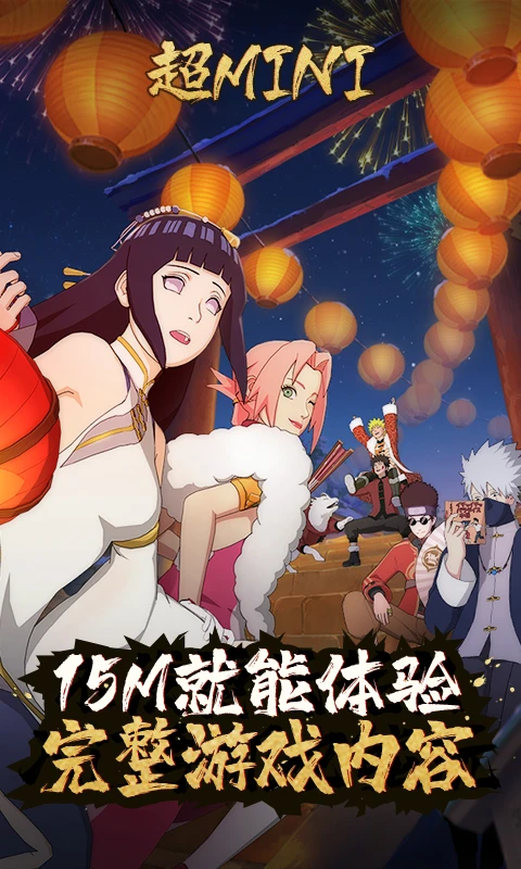 火影忍者云游戏手机版