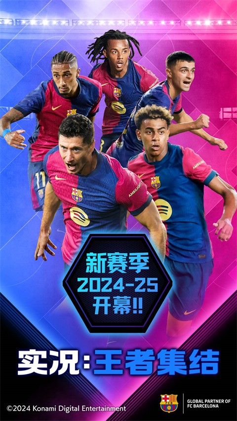 实况：王者集结 官服