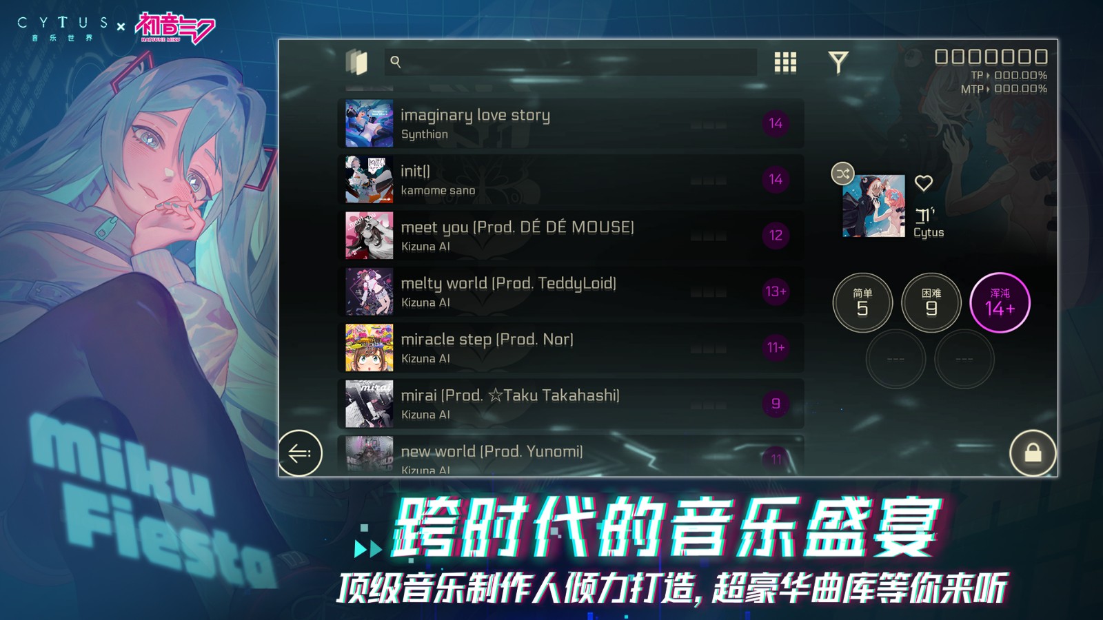 音乐世界赛特斯2免费版