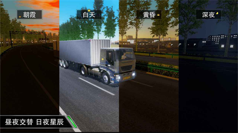 卡车之星汉化版