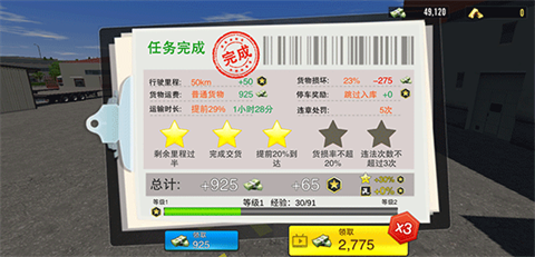 卡车之星汉化版