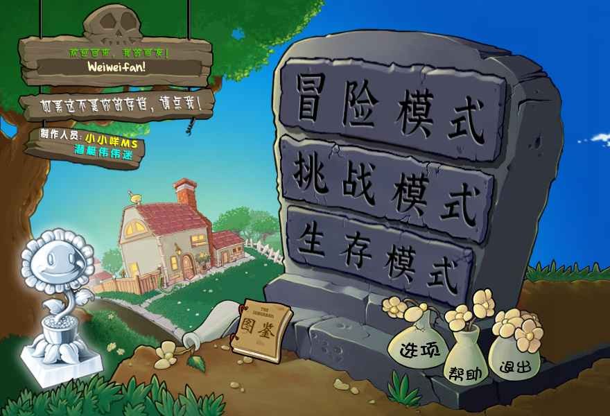 pvz杂交版官方版