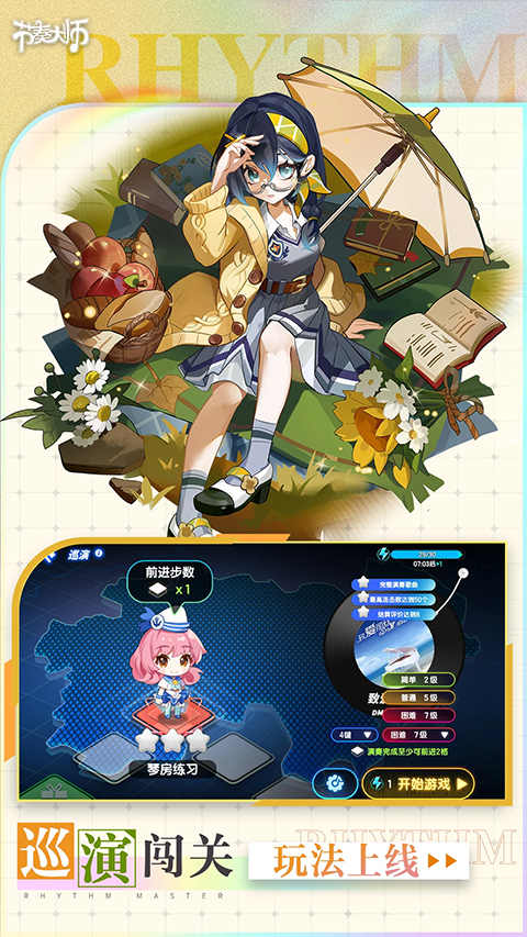 节奏大师 官方最新版