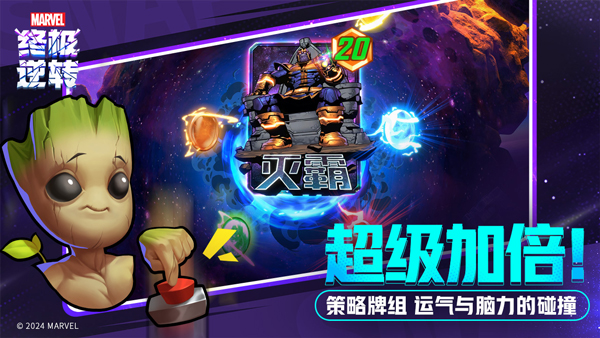 漫威终极逆转 安卓最新版