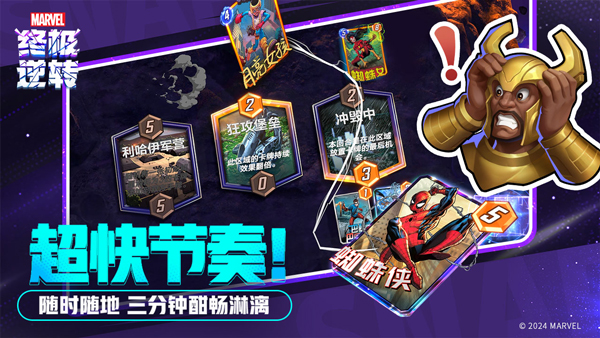 漫威终极逆转 安卓最新版