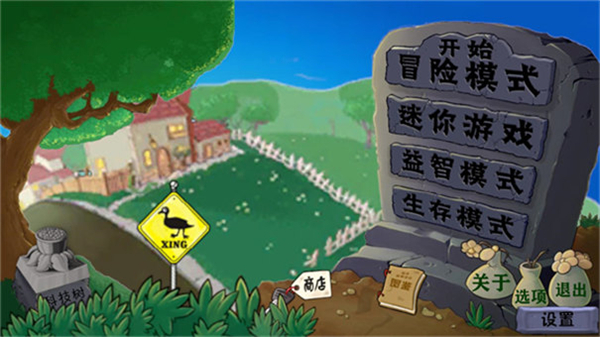 植物大战僵尸：异化时空