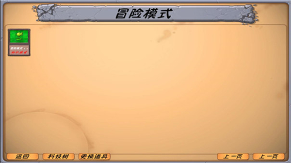 植物大战僵尸：异化时空