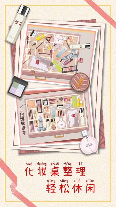 强迫症收纳能手 安卓版