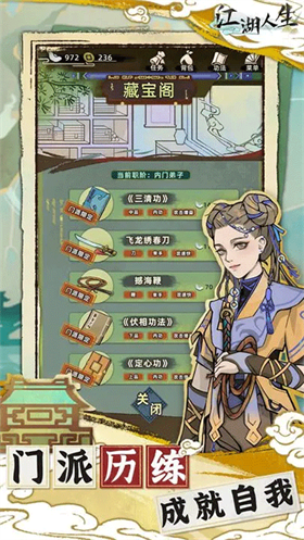 江湖人生官方版