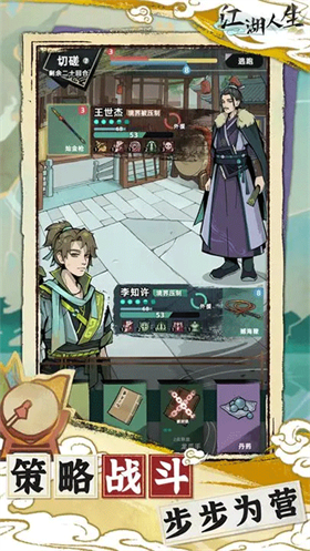 江湖人生官方版