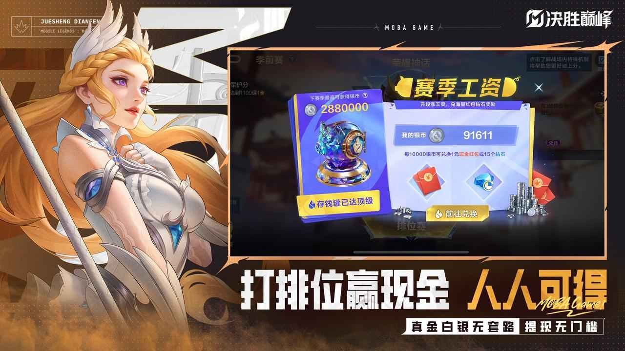 决胜巅峰体验服