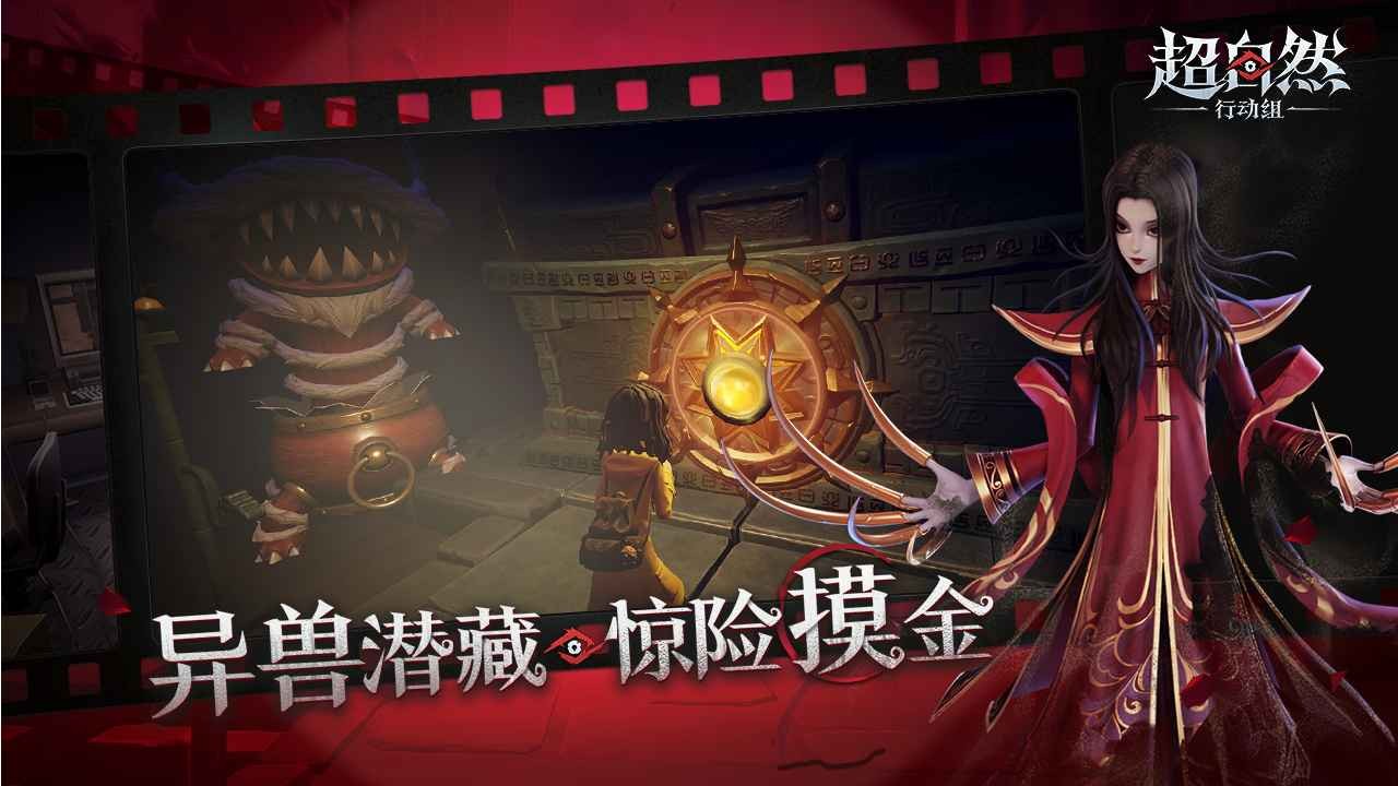 超自然行动组官方版