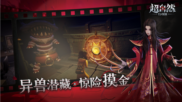 超自然行动组安卓版