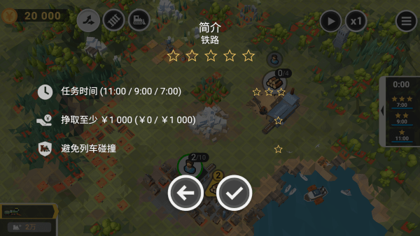 铁路规划新星最新版下载