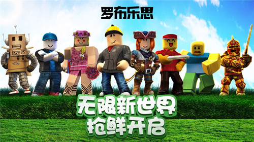 ROBLOX 官网入口