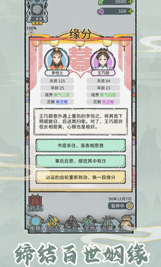 修仙世家模拟器 安卓版