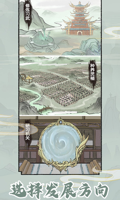 修仙世家模拟器 安卓版