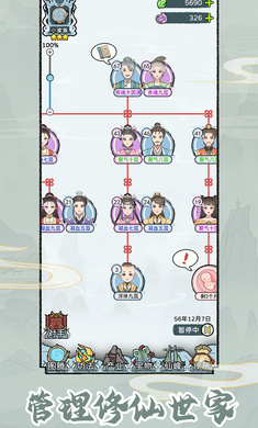 修仙世家模拟器 安卓版