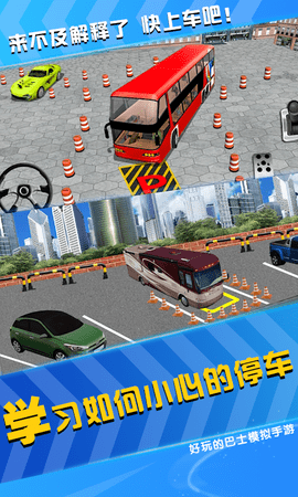 模拟公交车司机