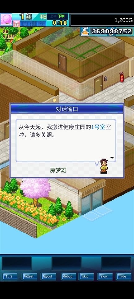 幸福公寓物语官方版