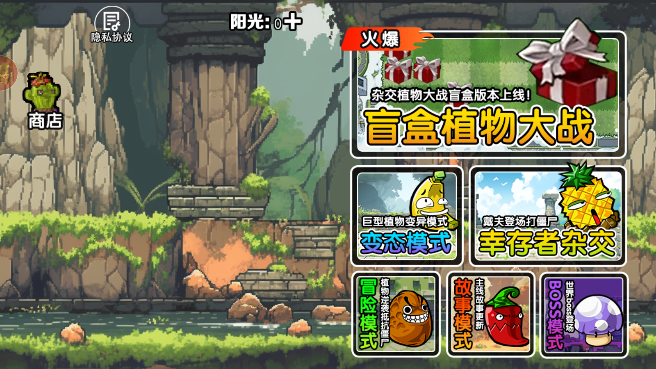 植物大战僵尸杂交版随机盲盒 手机版