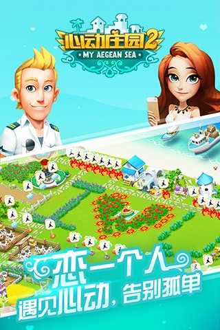 心动庄园2 官方版