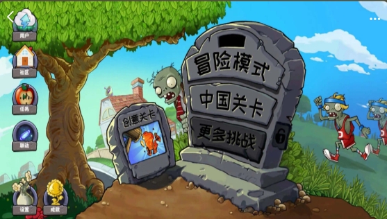 植物大战僵尸精华版 官方版