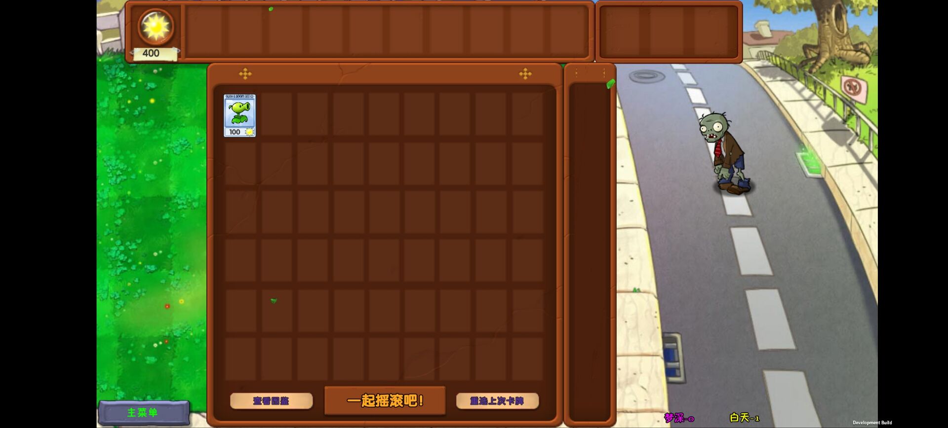 植物大战僵尸梦境版 手机版