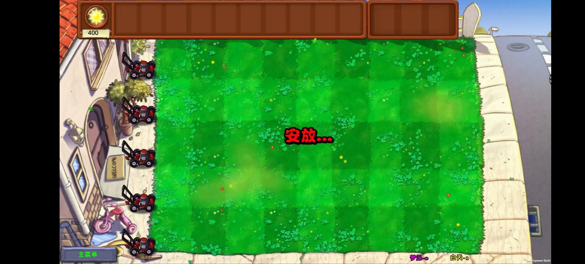 植物大战僵尸梦境版