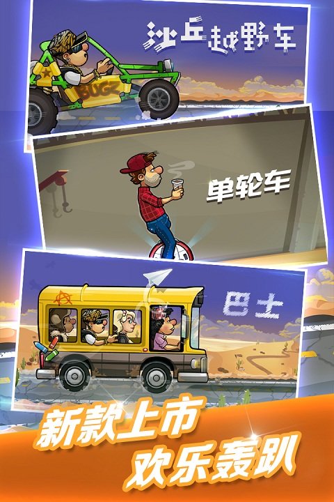 登山赛车2 无敌版