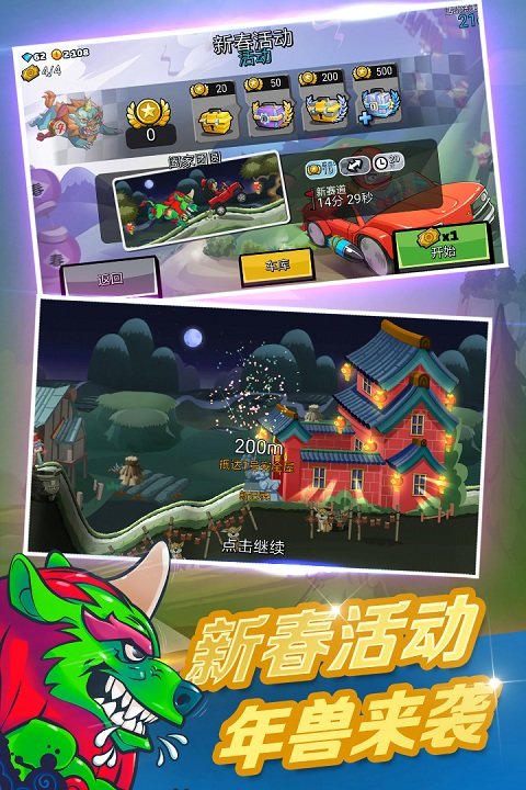 登山赛车2 无敌版