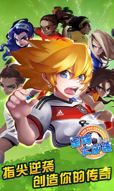 足球大逆袭0.1折