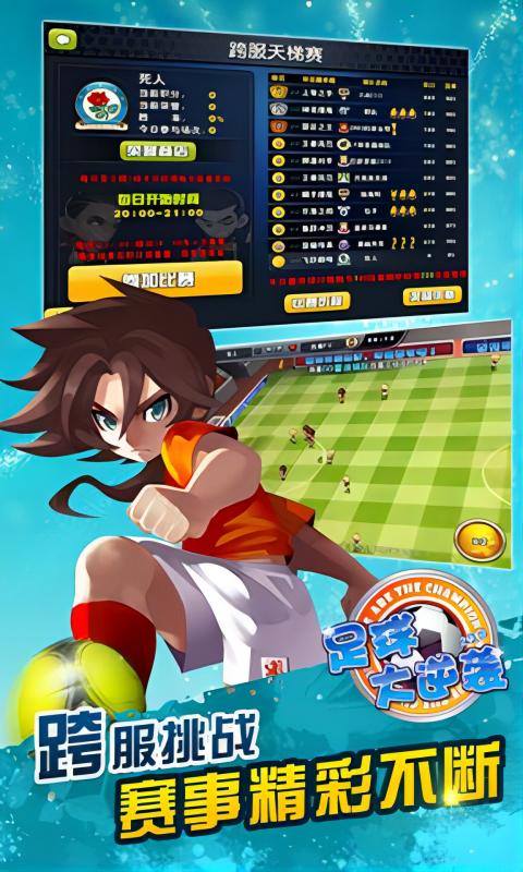 足球大逆袭0.1折