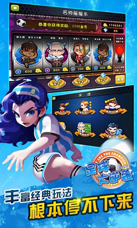 足球大逆袭0.1折