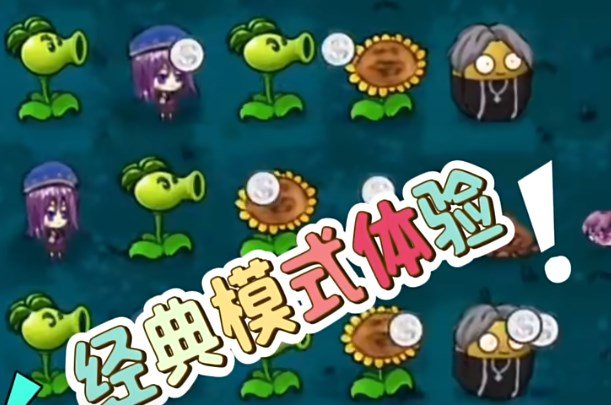 植物大战僵尸ikun版 无实名