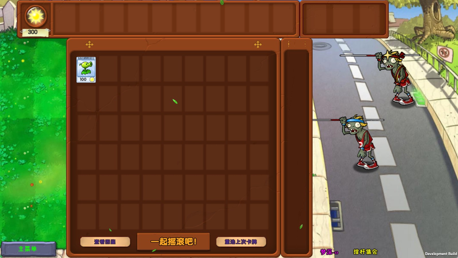 植物大战僵尸梦境花园