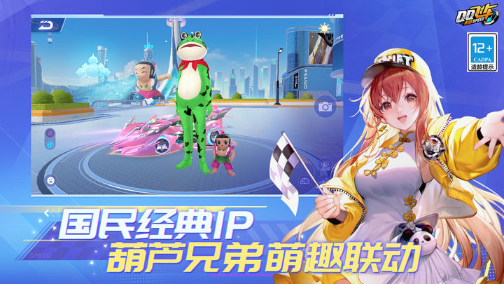 QQ飞车 2025最新版