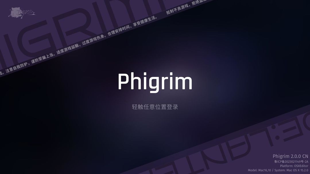 Phigrim 安卓最新版