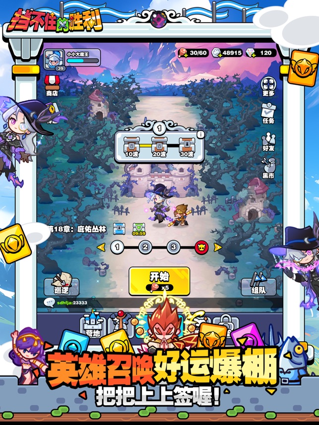 ‎挡不住的胜利