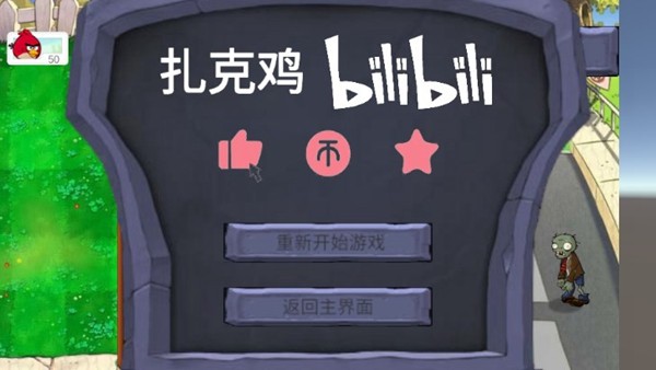 愤怒的小鸟大战僵尸 最新版