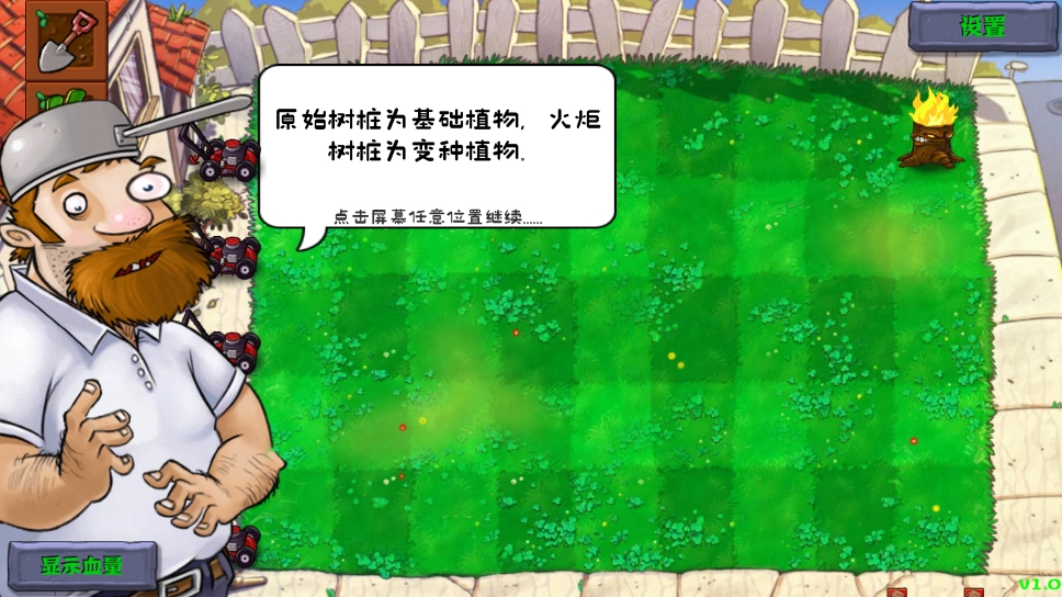PVZ群系版