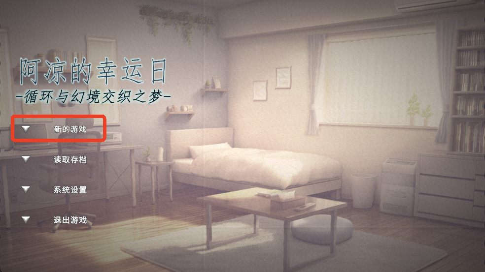 阿凉的幸运日中文版