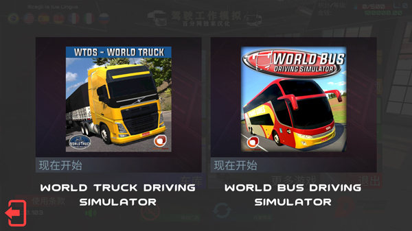 驾驶工作模拟器 最新版汉化版