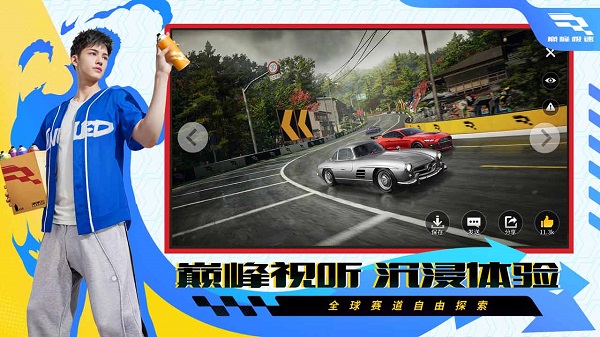 巅峰极速 手机最新版